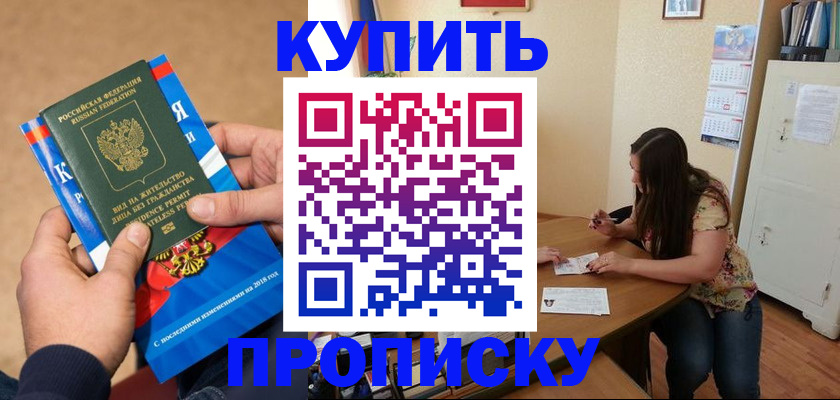 прописка в квартире в Сызрани